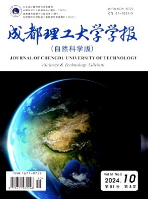 成都理工大学学报·自然科学版期刊